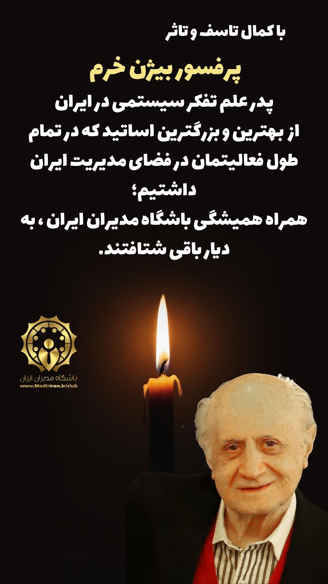 پرفسور بیژن خرم